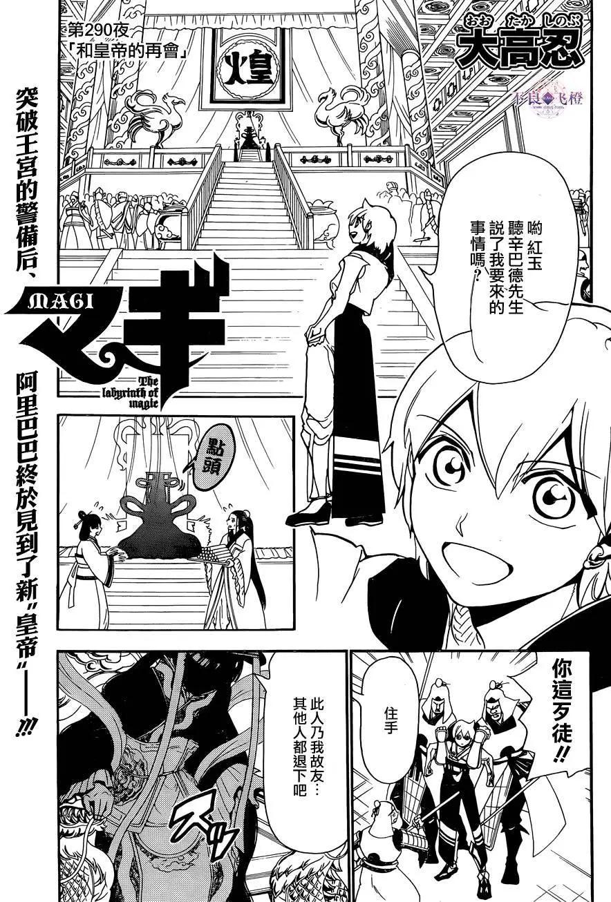 MAGI魔奇少年 - 第290夜 - 第1张图