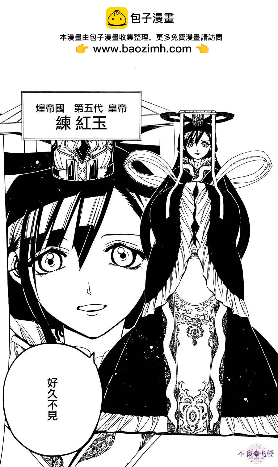 MAGI魔奇少年 - 第290夜 - 第2张图