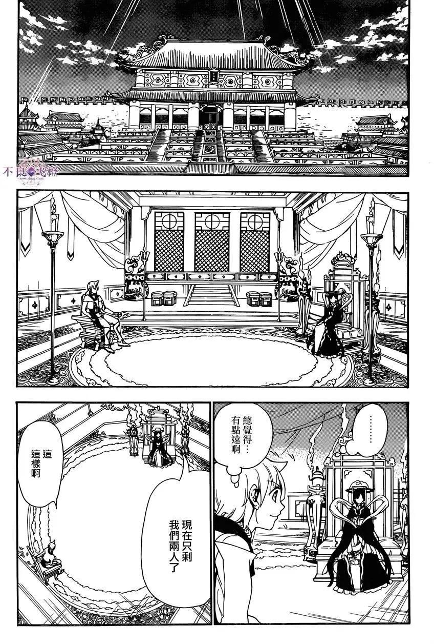 MAGI魔奇少年 - 第290夜 - 第3张图