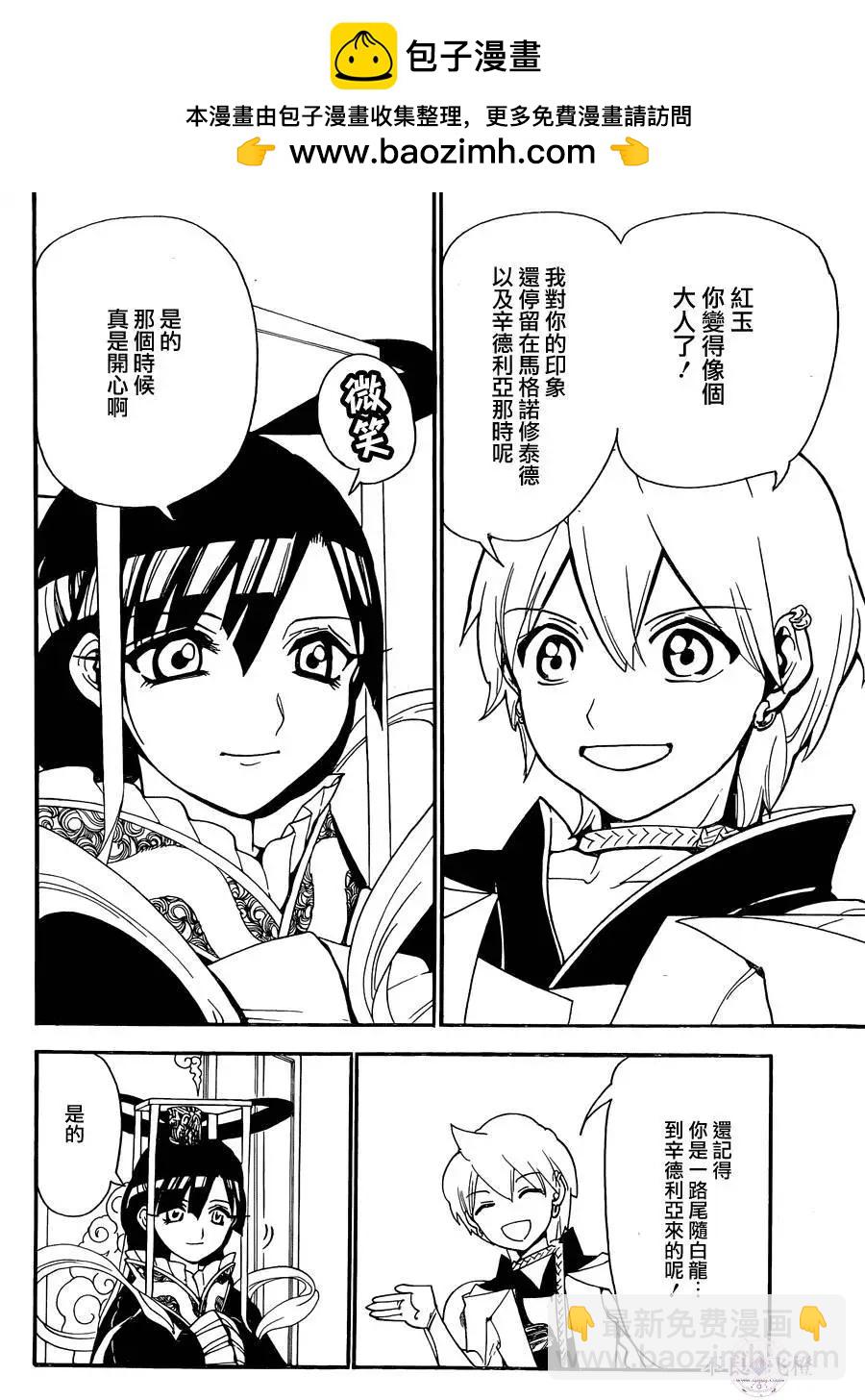 MAGI魔奇少年 - 第290夜 - 第4张图