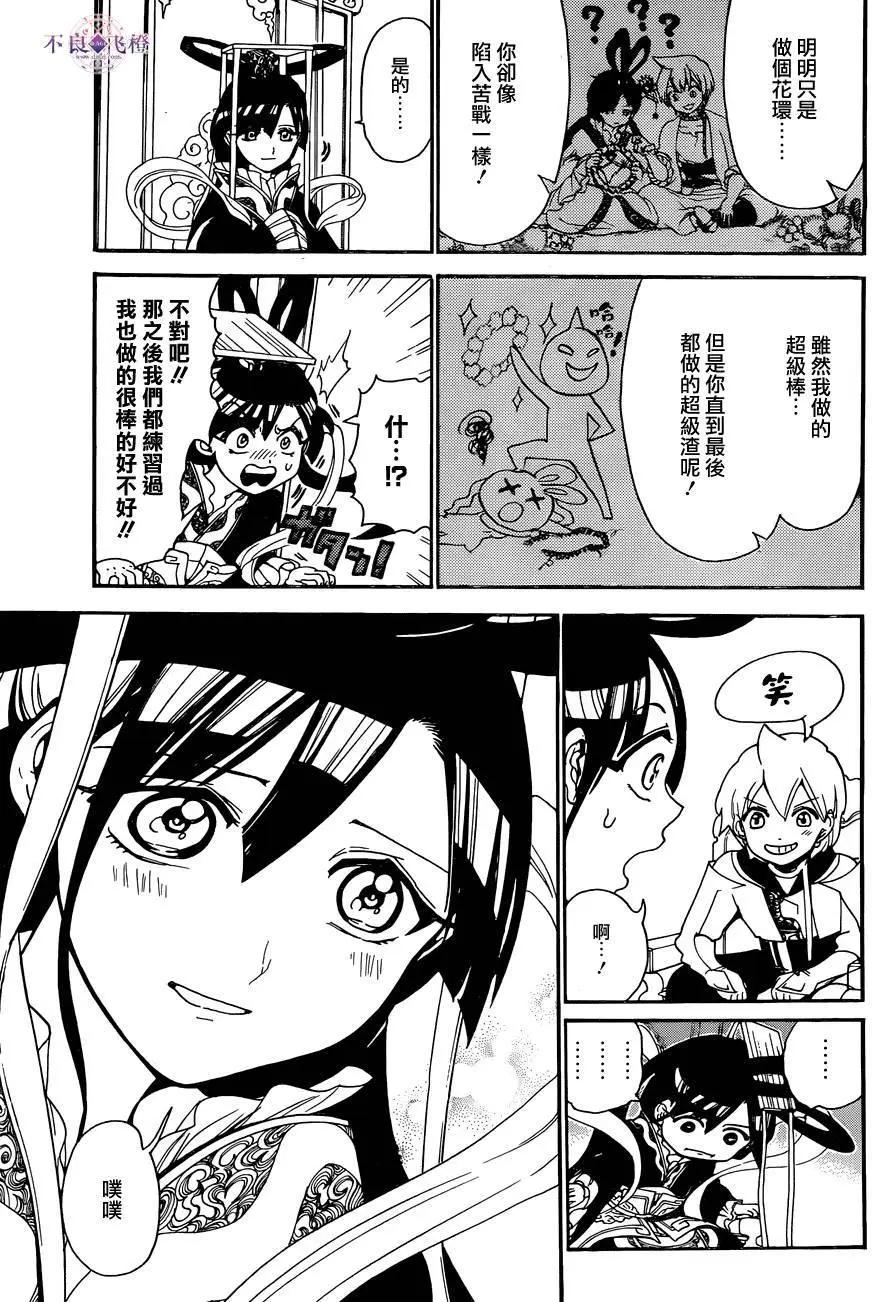 MAGI魔奇少年 - 第290夜 - 第5张图