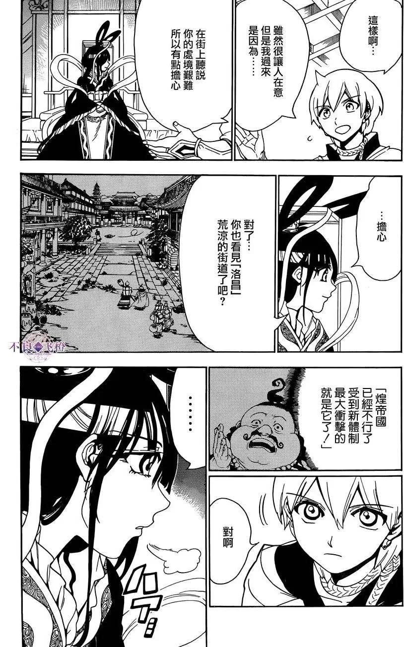 MAGI魔奇少年 - 第290夜 - 第7张图