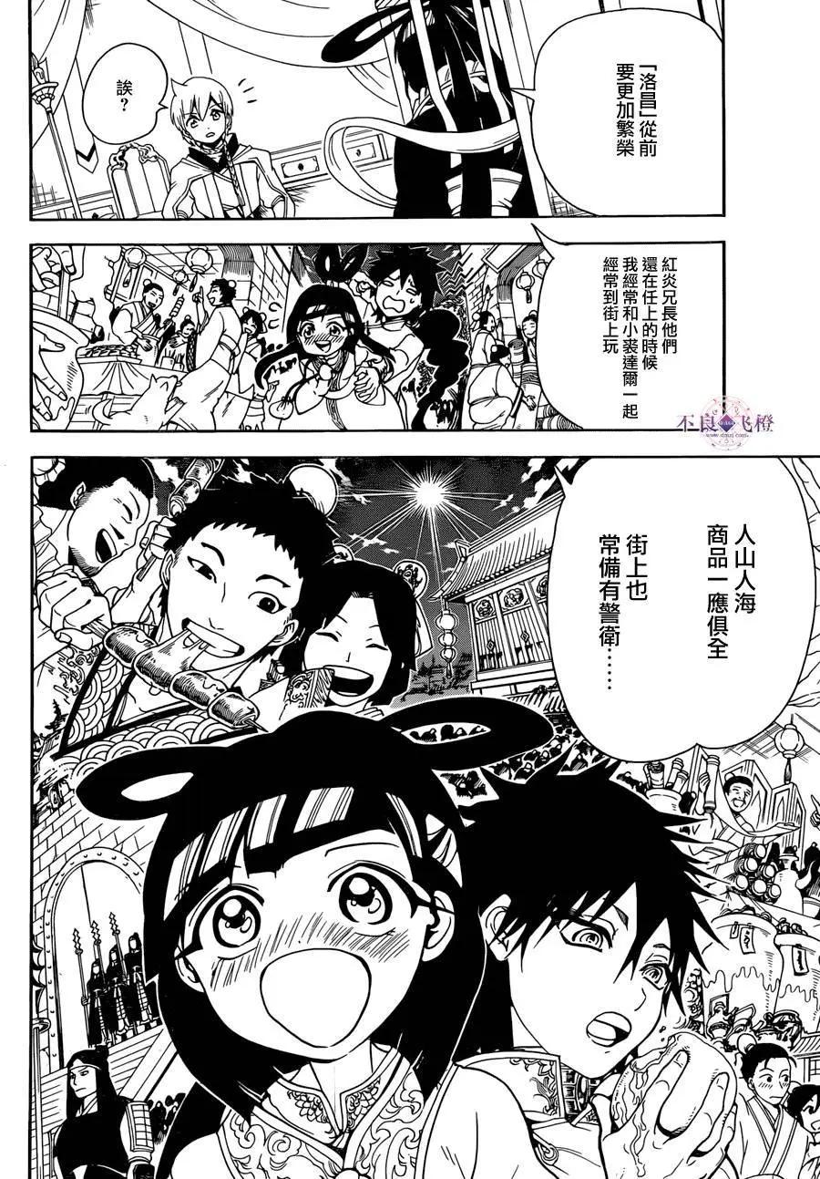 MAGI魔奇少年 - 第290夜 - 第8张图