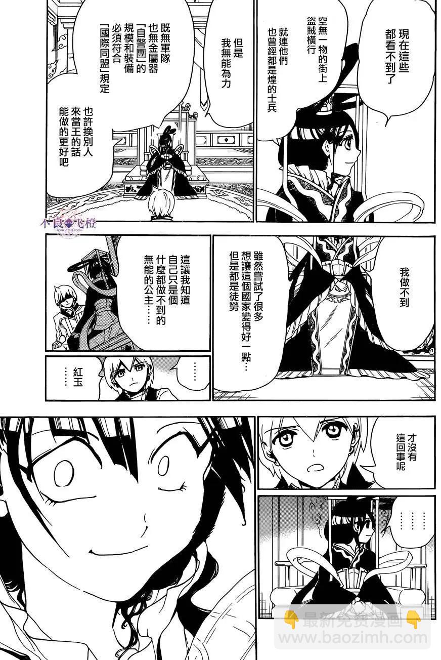 MAGI魔奇少年 - 第290夜 - 第9张图