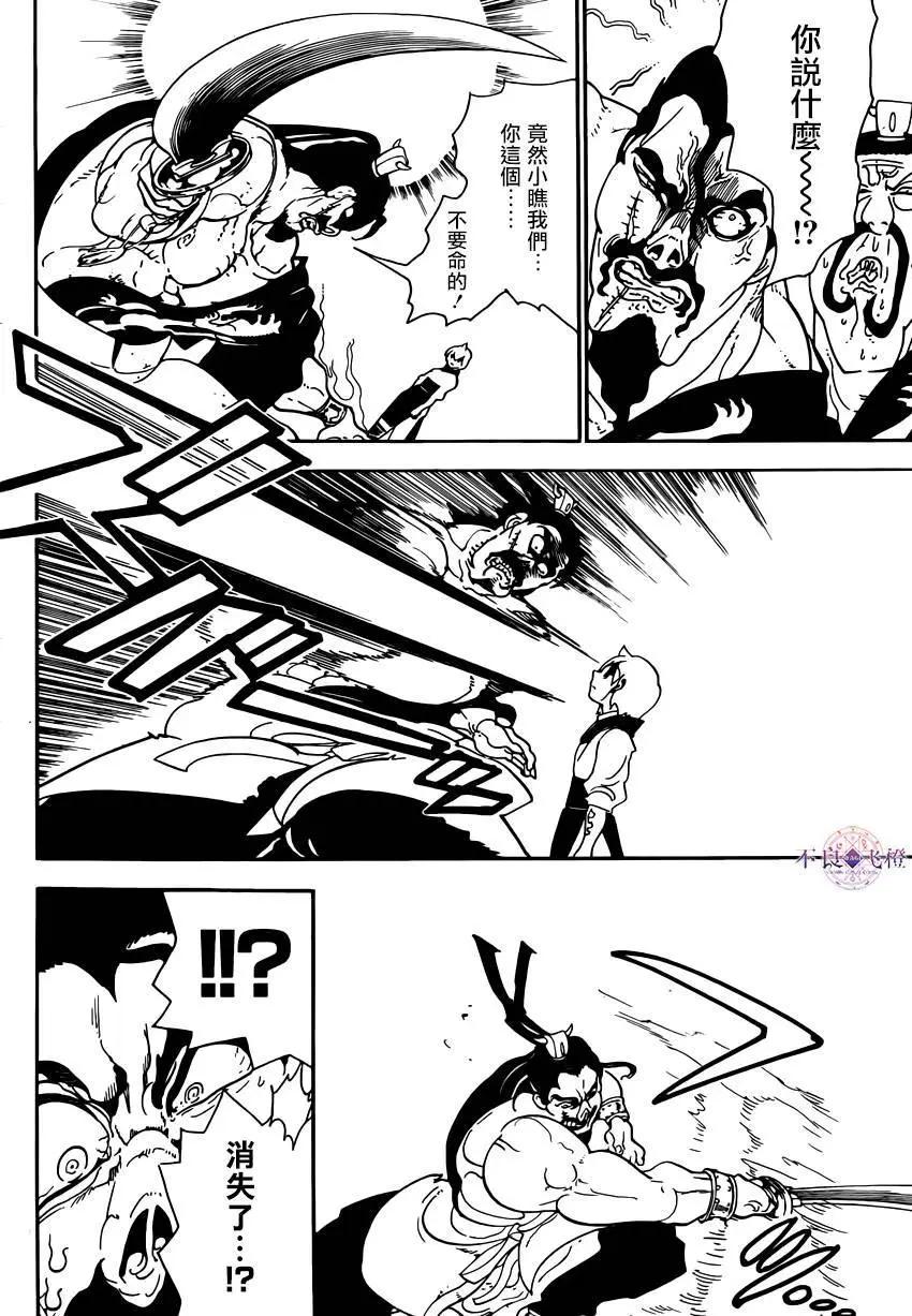 MAGI魔奇少年 - 第287夜 - 第10张图