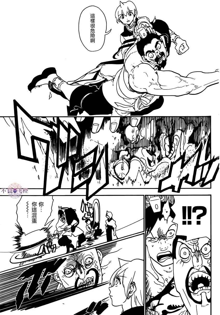 MAGI魔奇少年 - 第287夜 - 第11张图