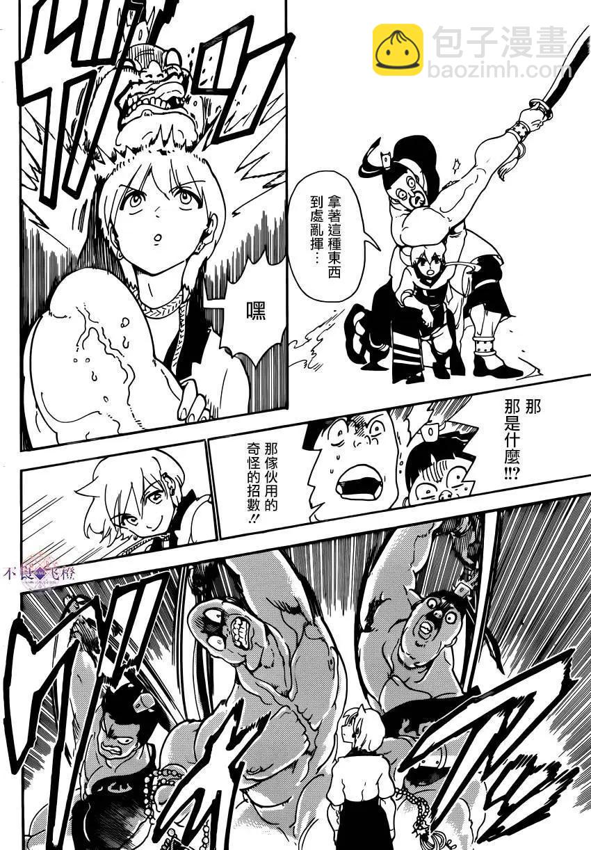 MAGI魔奇少年 - 第287夜 - 第12张图