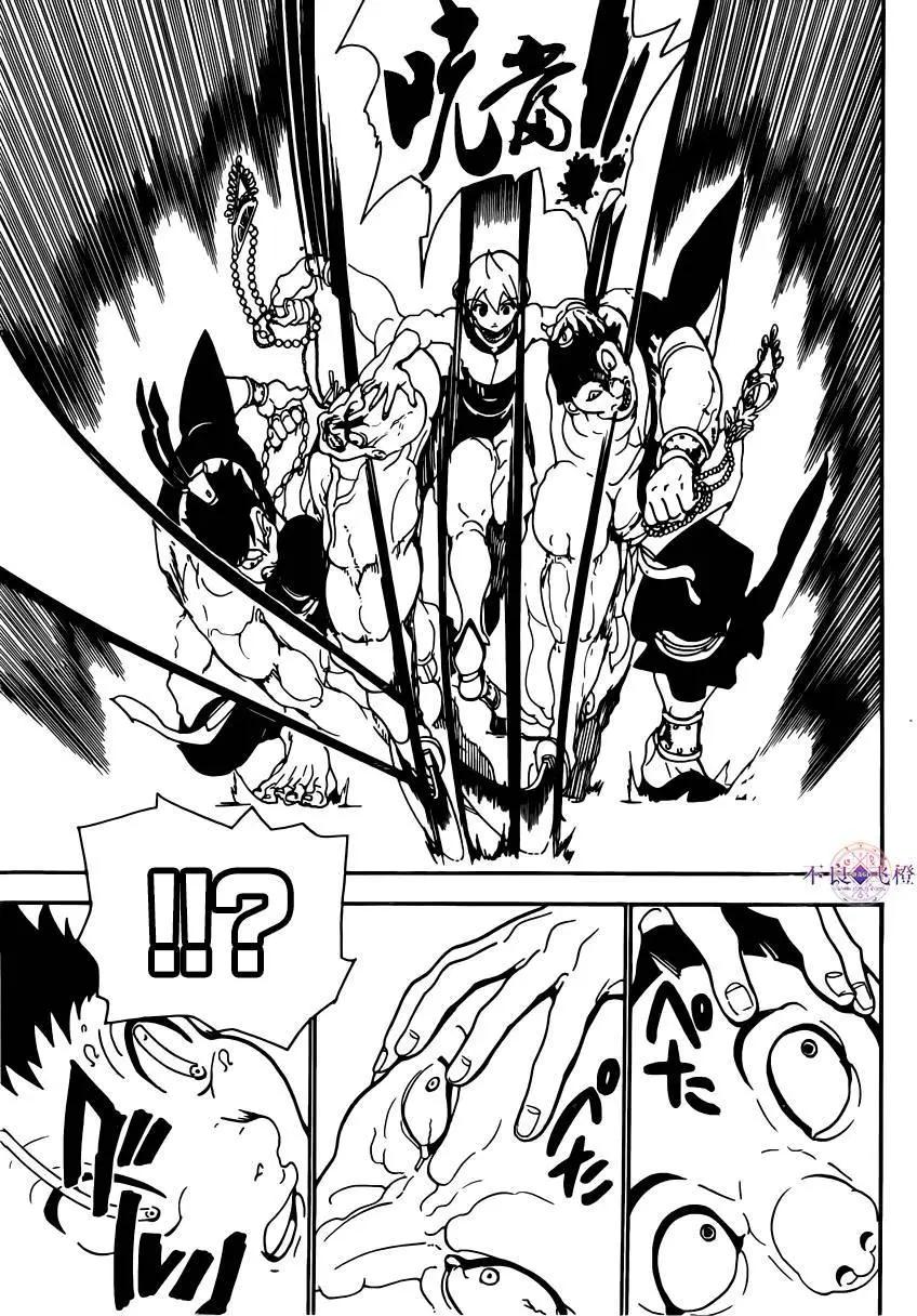 MAGI魔奇少年 - 第287夜 - 第13张图