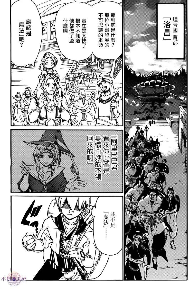 MAGI魔奇少年 - 第287夜 - 第16张图