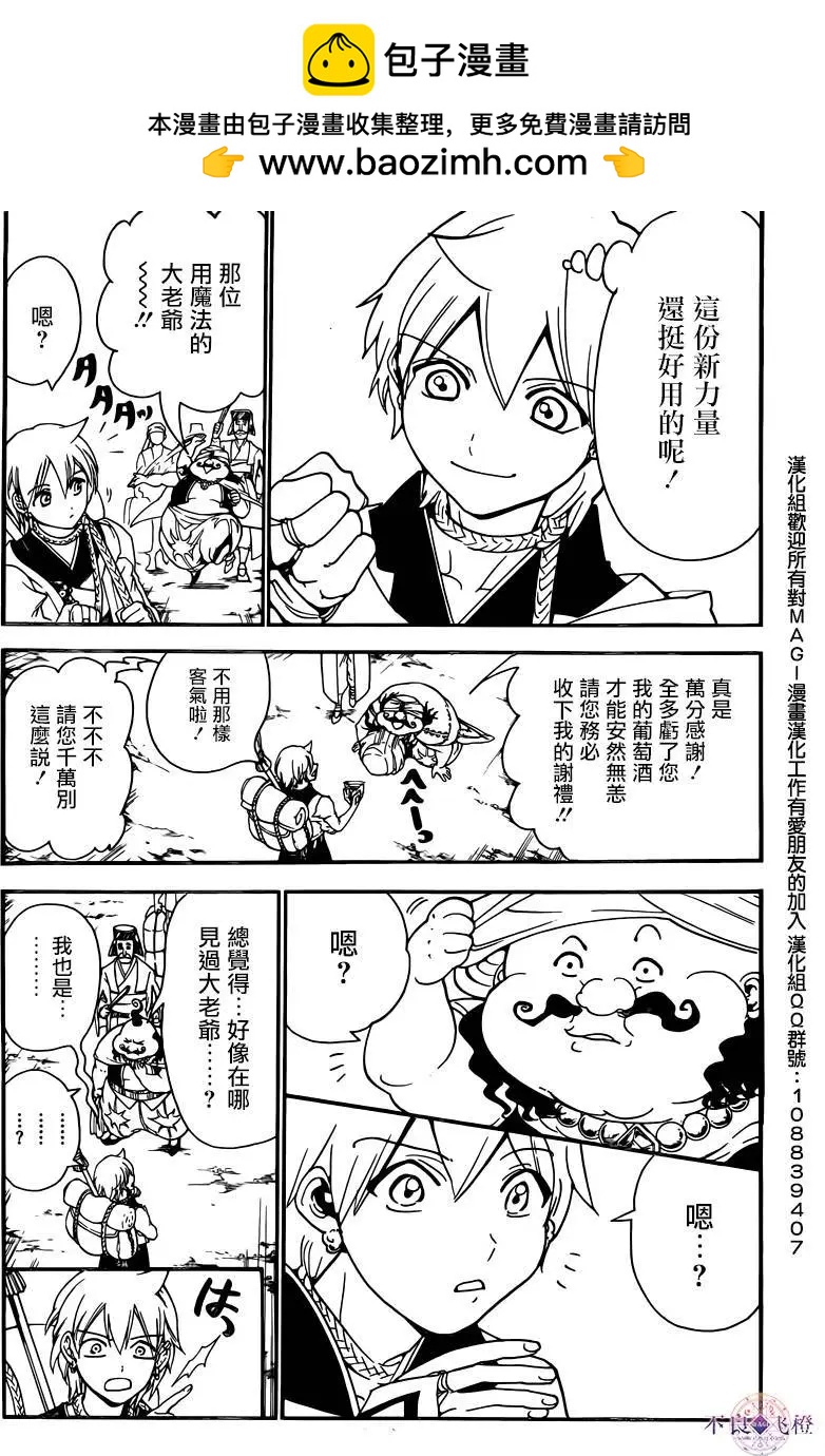 MAGI魔奇少年 - 第287夜 - 第17张图