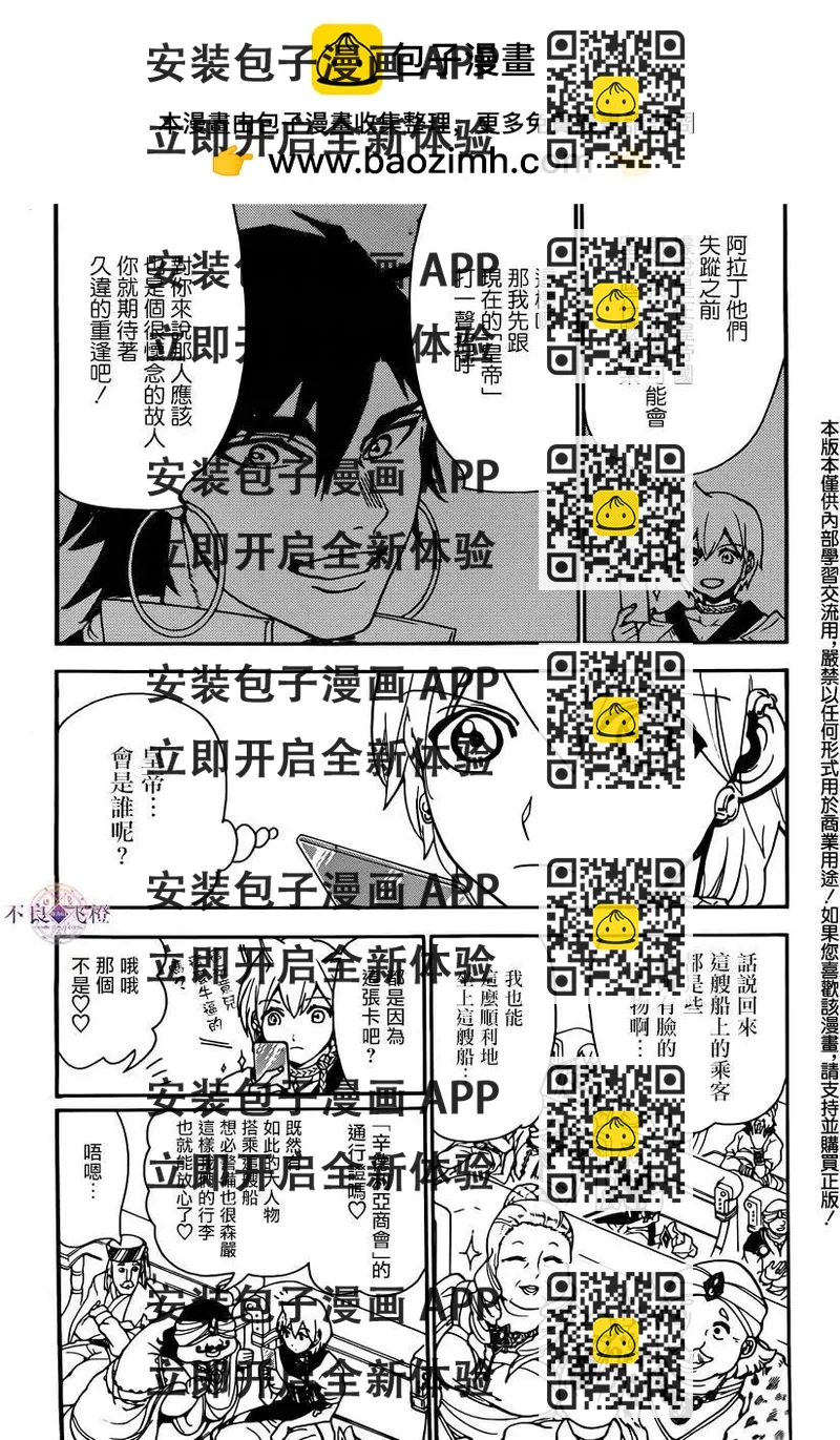 MAGI魔奇少年 - 第287夜 - 第2张图