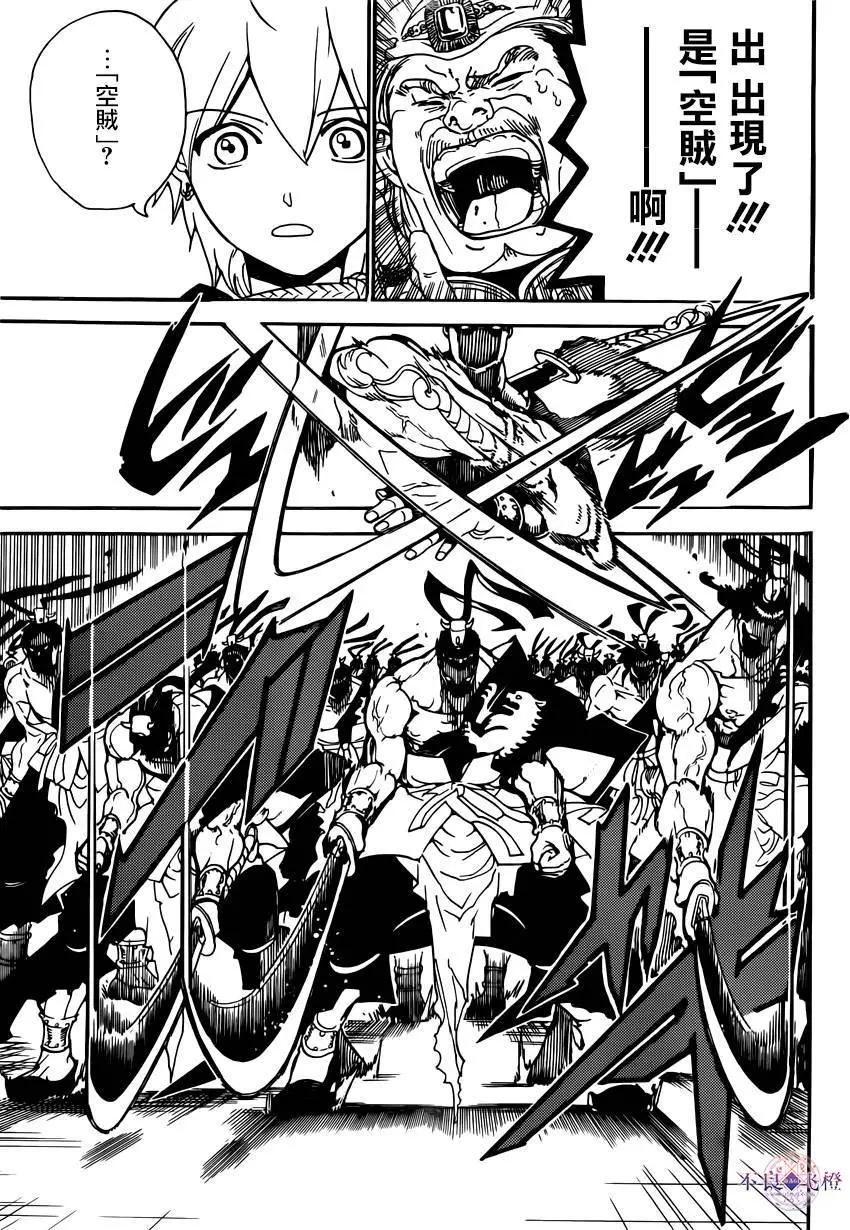 MAGI魔奇少年 - 第287夜 - 第5张图