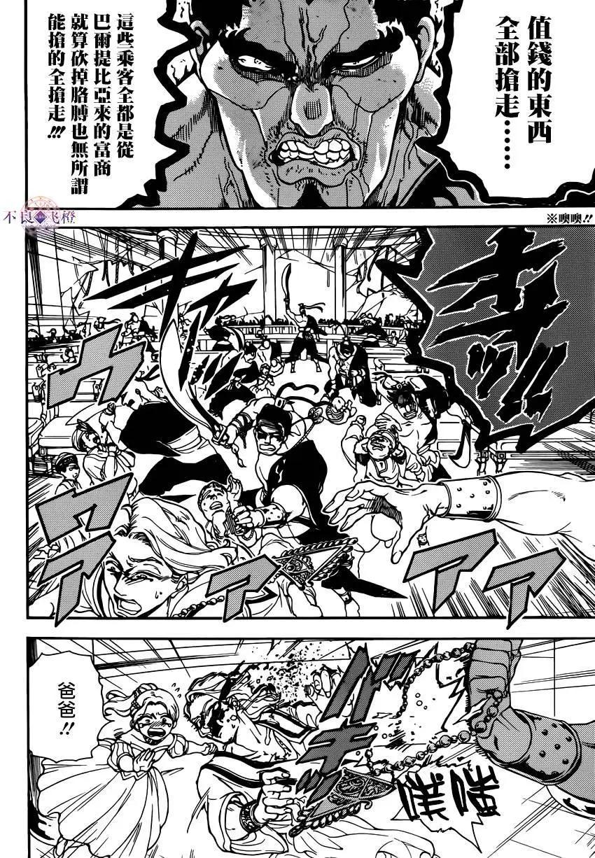 MAGI魔奇少年 - 第287夜 - 第6张图