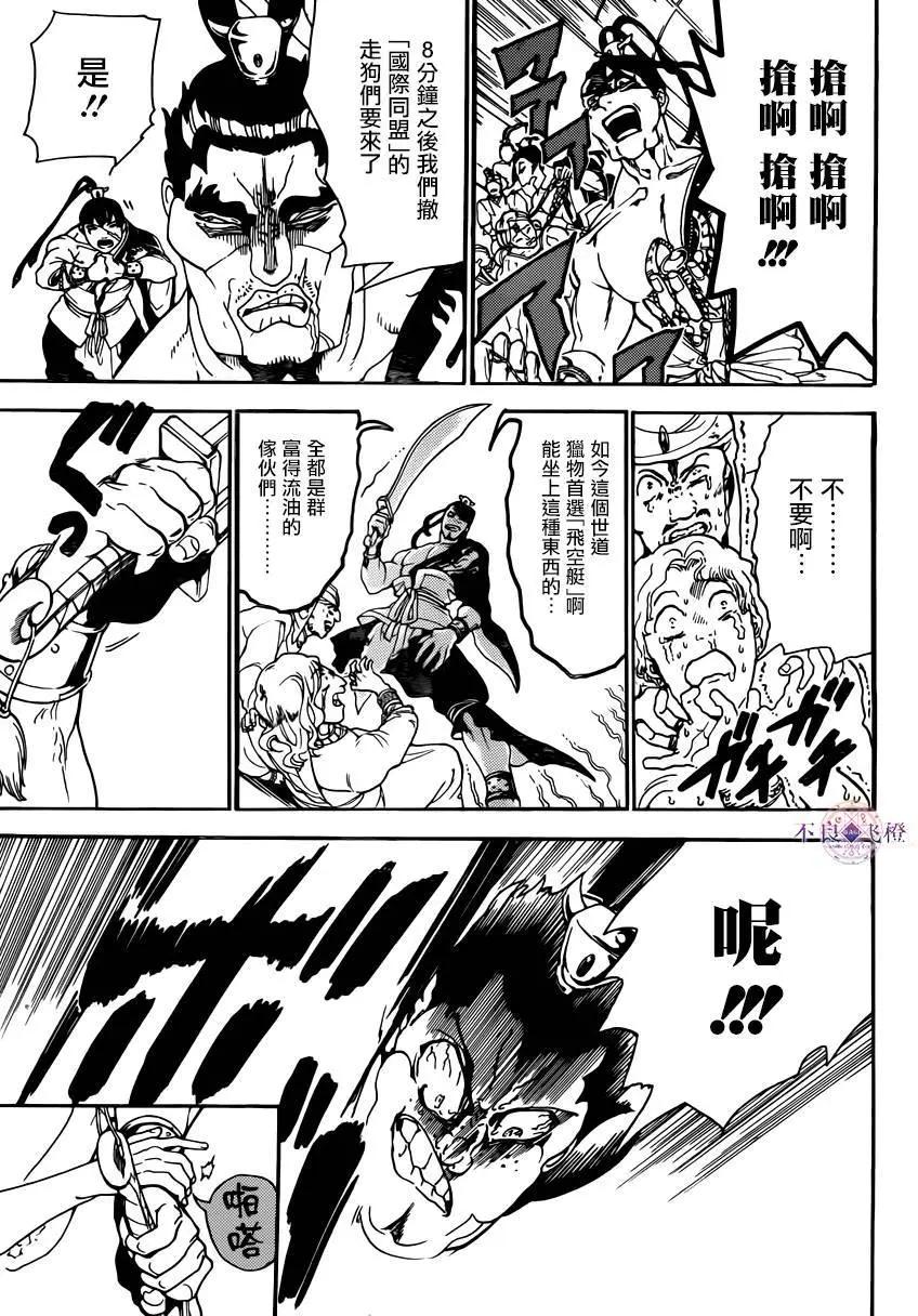 MAGI魔奇少年 - 第287夜 - 第7张图