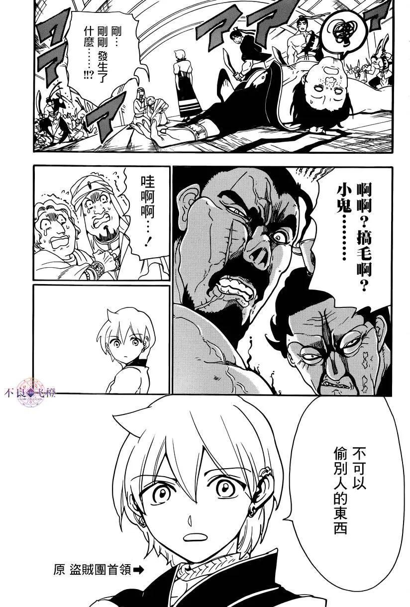 MAGI魔奇少年 - 第287夜 - 第9张图