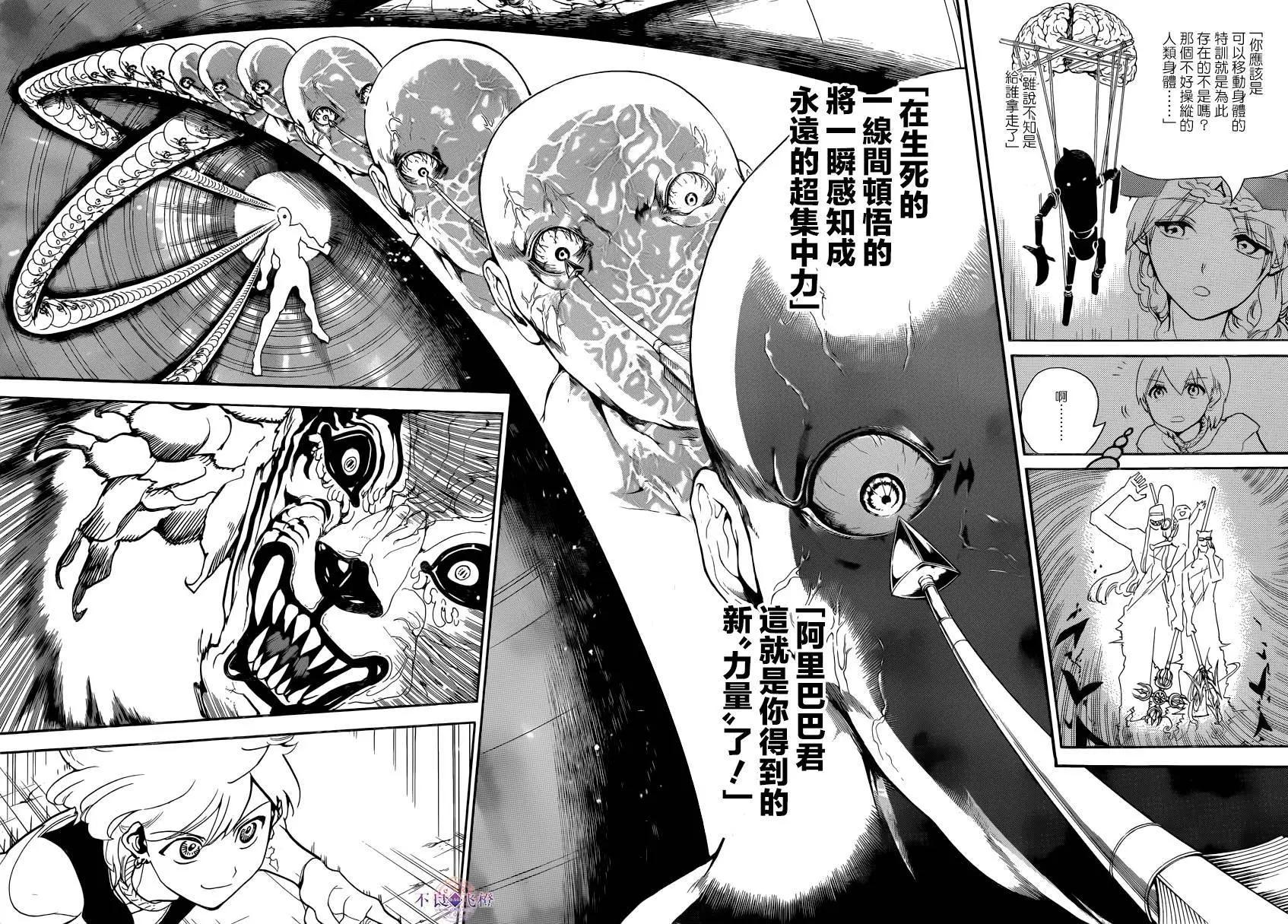 MAGI魔奇少年 - 第289夜 - 第12张图