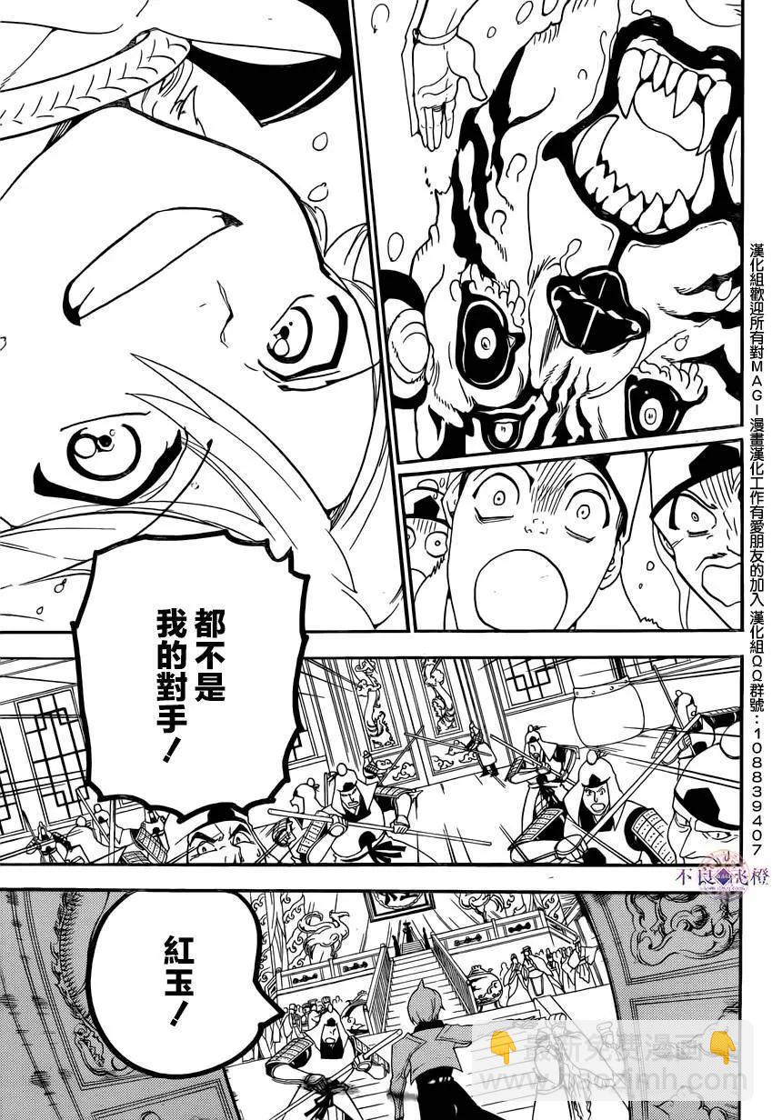 MAGI魔奇少年 - 第289夜 - 第16张图