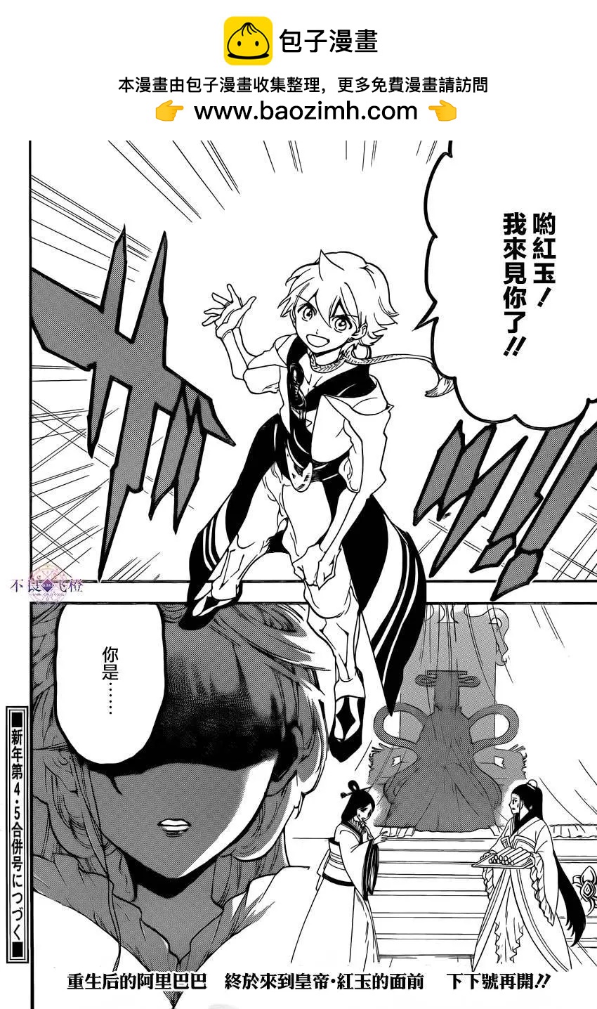 MAGI魔奇少年 - 第289夜 - 第17张图