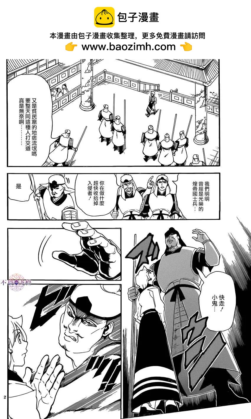 MAGI魔奇少年 - 第289夜 - 第2张图