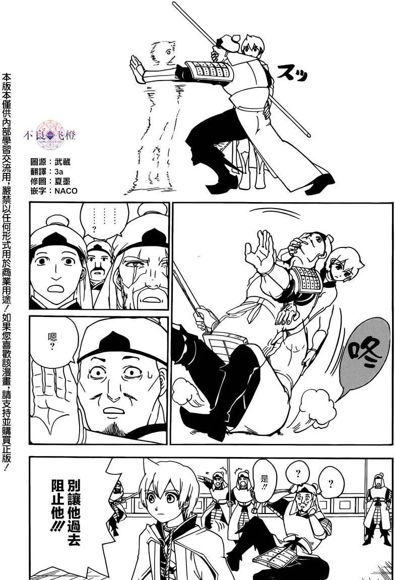 MAGI魔奇少年 - 第289夜 - 第3张图