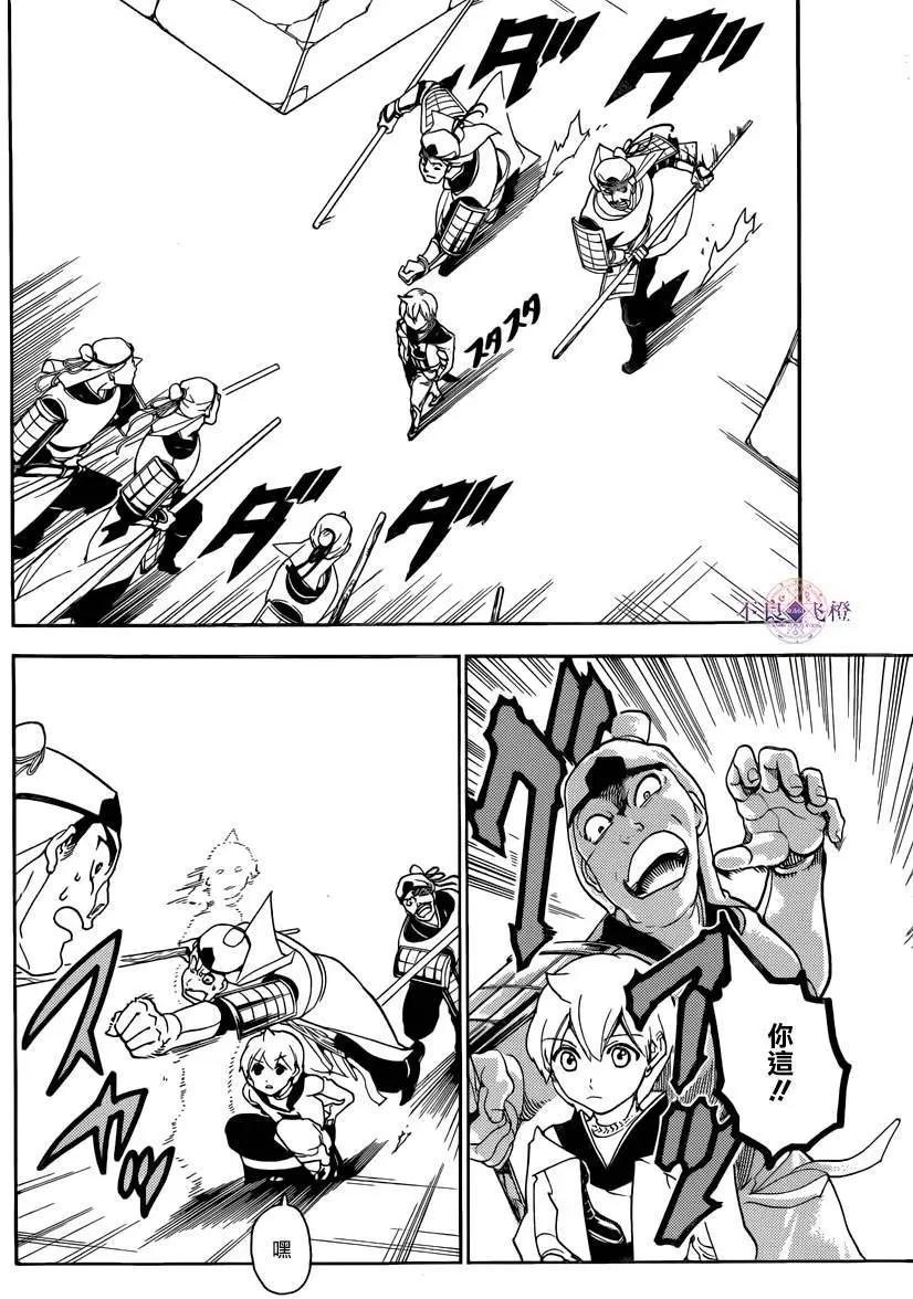 MAGI魔奇少年 - 第289夜 - 第4张图