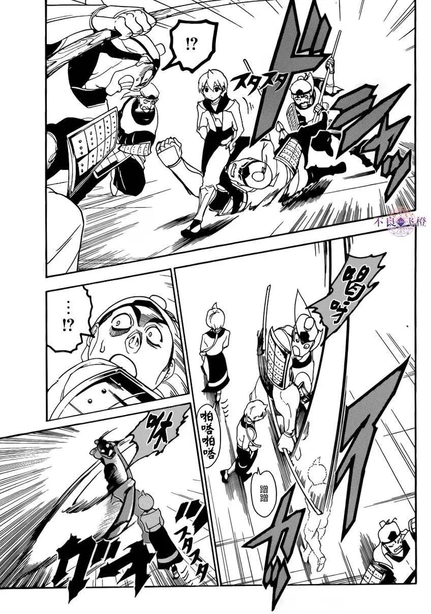 MAGI魔奇少年 - 第289夜 - 第5张图