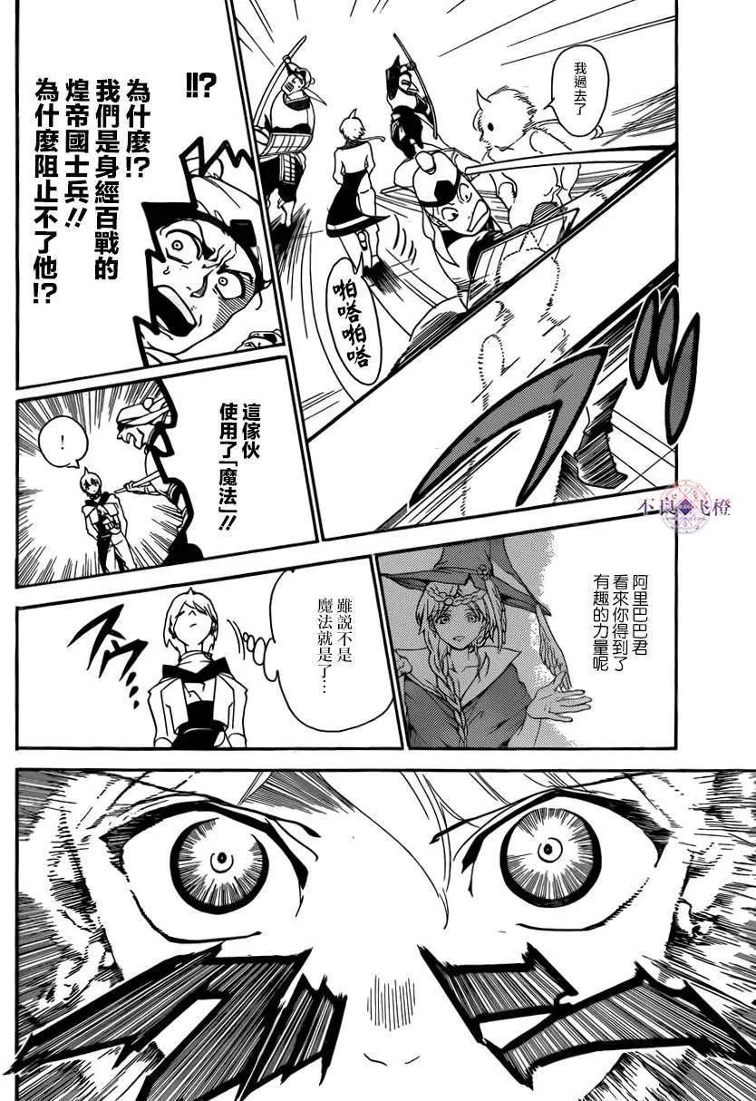 MAGI魔奇少年 - 第289夜 - 第6张图