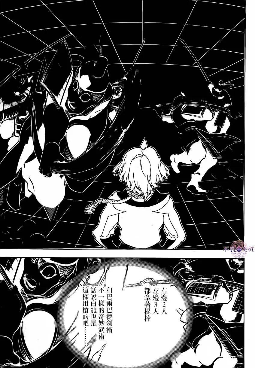 MAGI魔奇少年 - 第289夜 - 第7张图