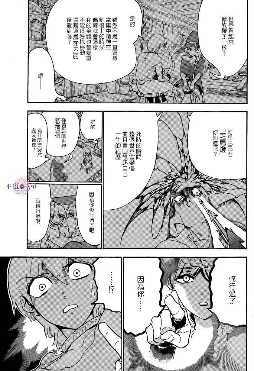 MAGI魔奇少年 - 第289夜 - 第9张图