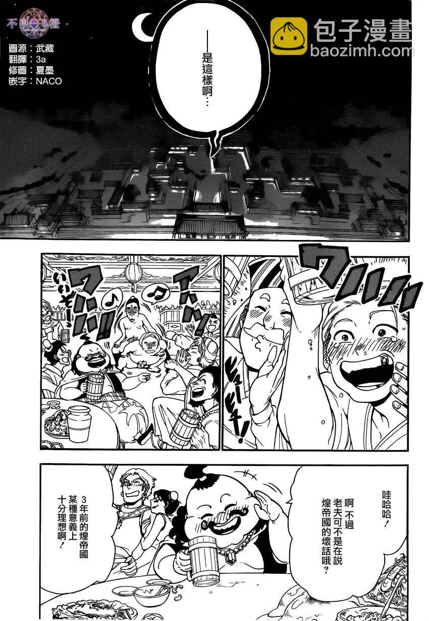 MAGI魔奇少年 - 第288夜 - 第11张图