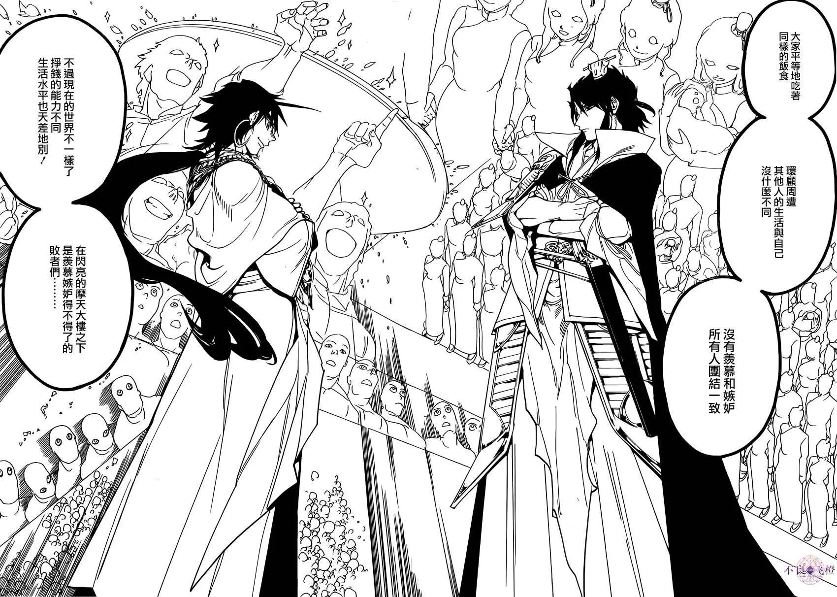 MAGI魔奇少年 - 第288夜 - 第12张图