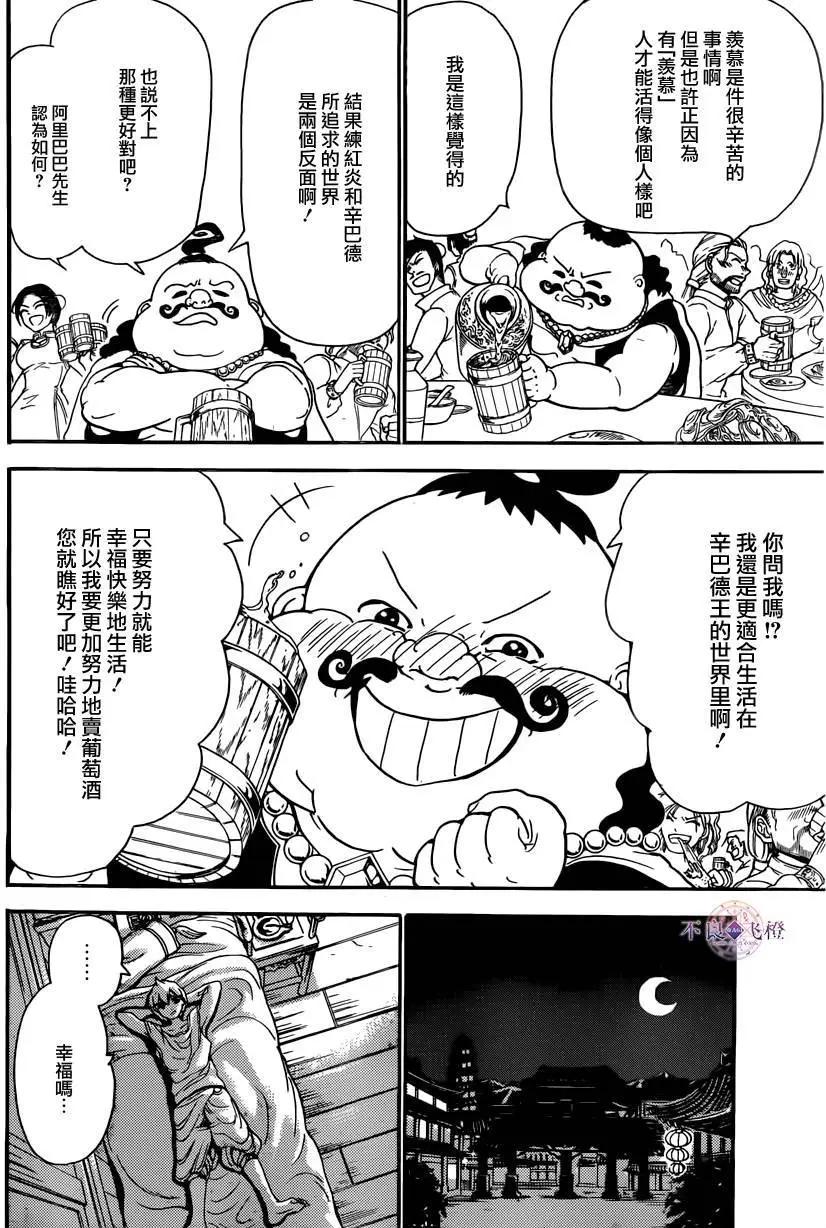 MAGI魔奇少年 - 第288夜 - 第13张图