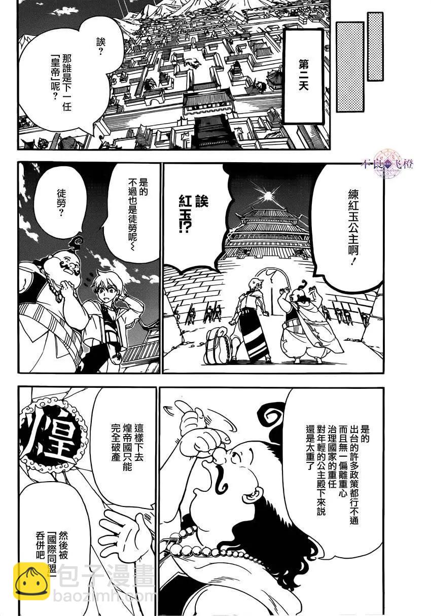 MAGI魔奇少年 - 第288夜 - 第15张图