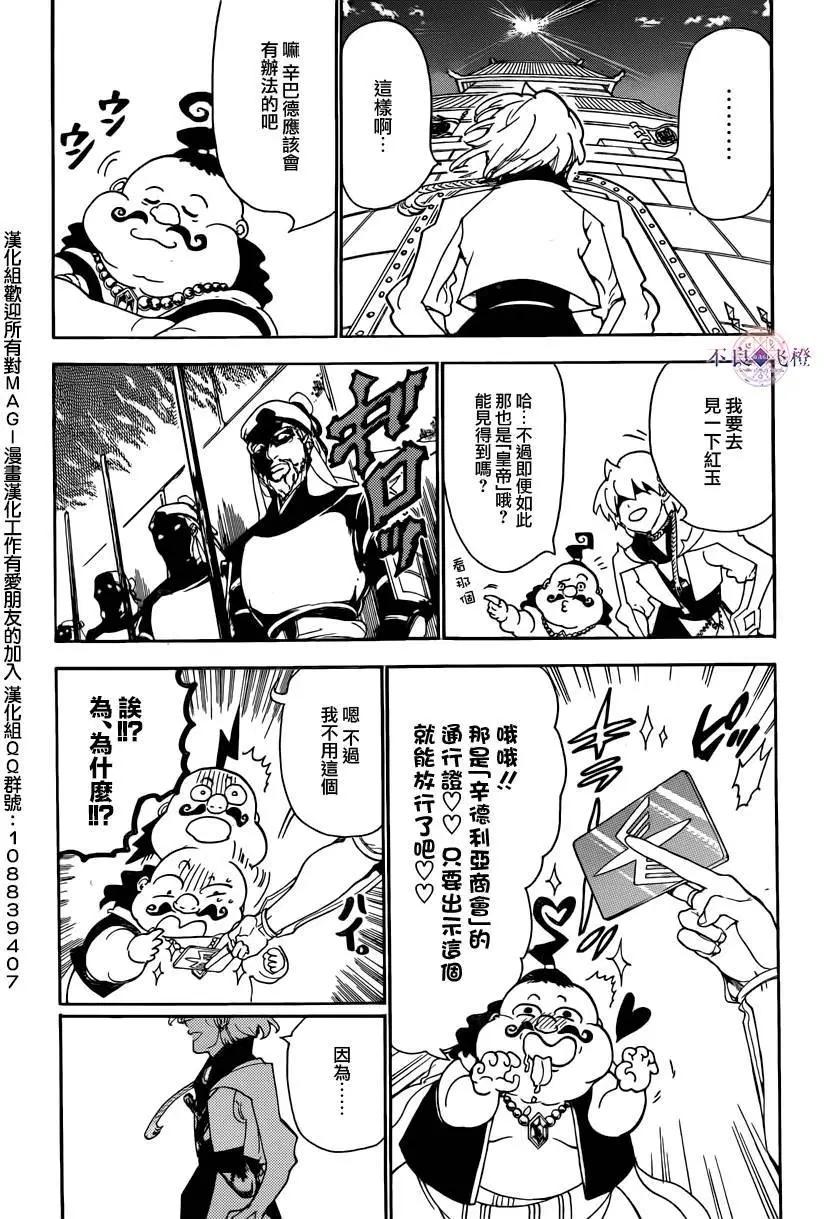 MAGI魔奇少年 - 第288夜 - 第16张图