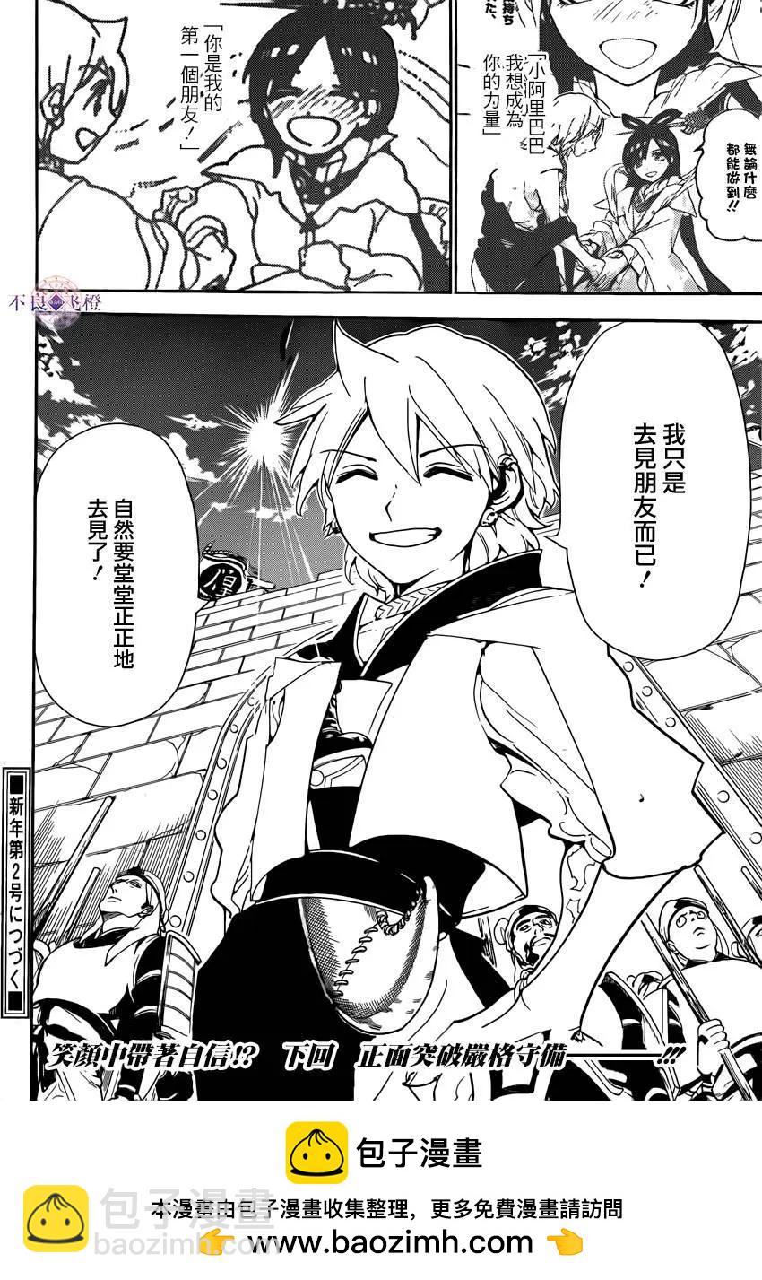 MAGI魔奇少年 - 第288夜 - 第17张图