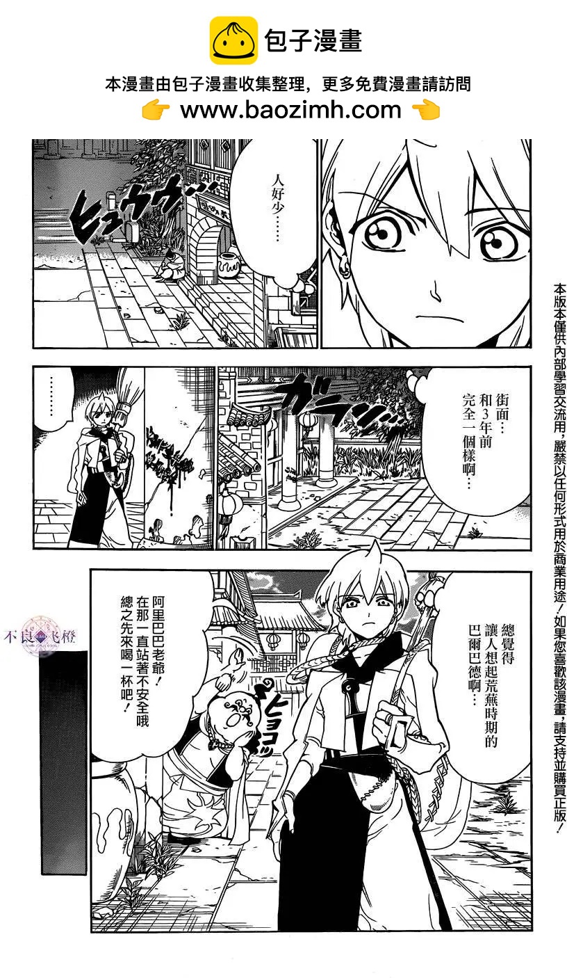MAGI魔奇少年 - 第288夜 - 第2张图