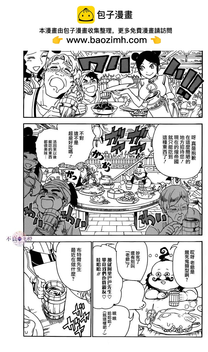 MAGI魔奇少年 - 第288夜 - 第3张图