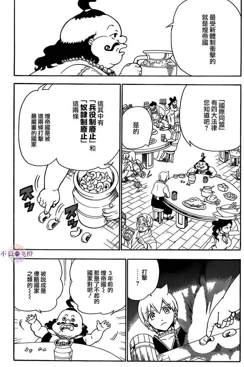 MAGI魔奇少年 - 第288夜 - 第5张图