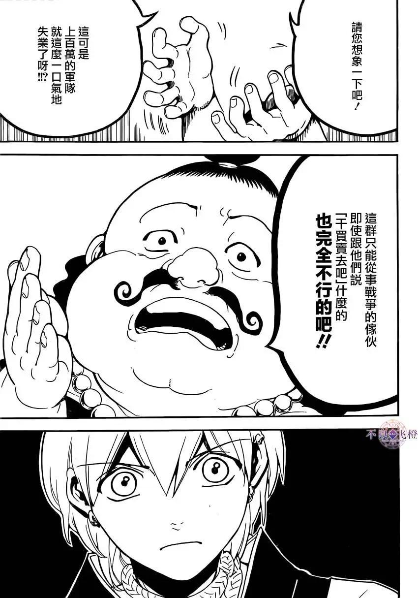 MAGI魔奇少年 - 第288夜 - 第7张图