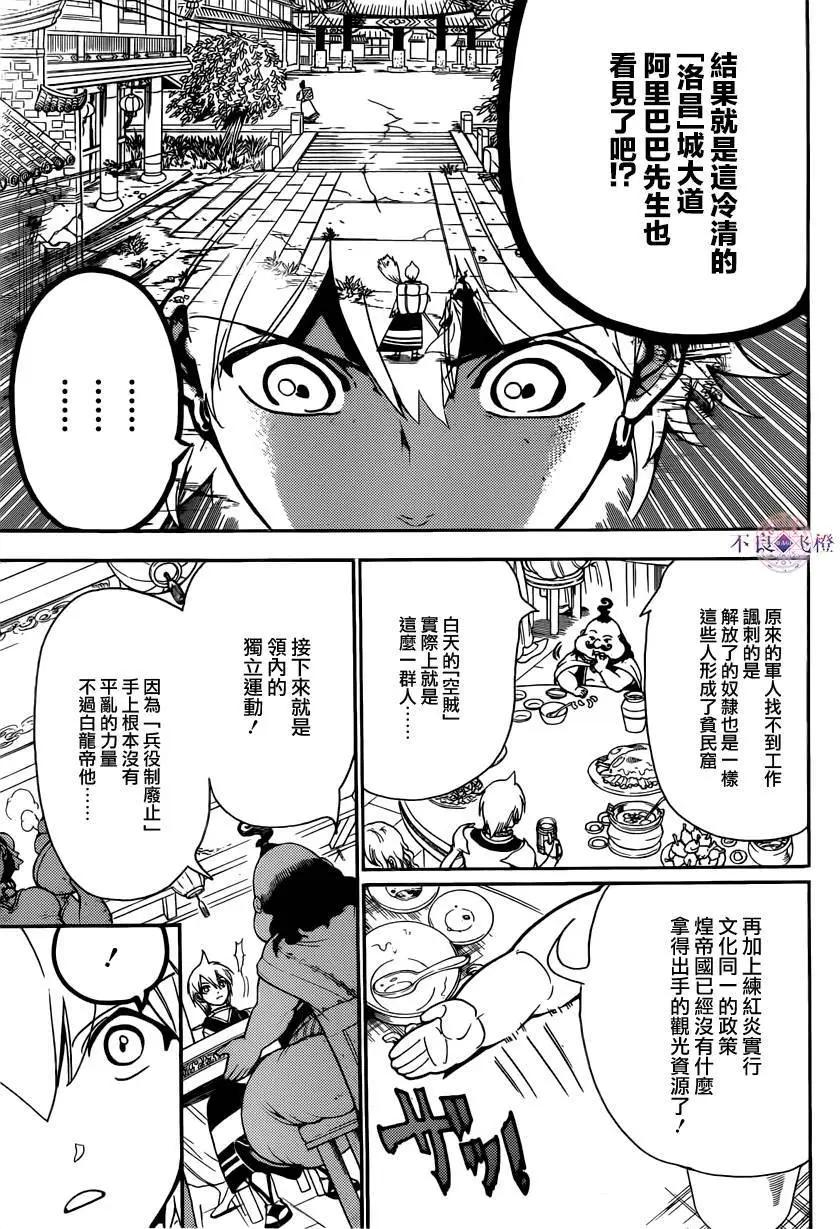 MAGI魔奇少年 - 第288夜 - 第9张图