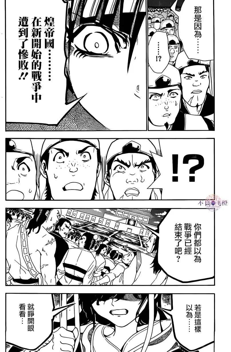 MAGI魔奇少年 - 第292夜 - 第12张图