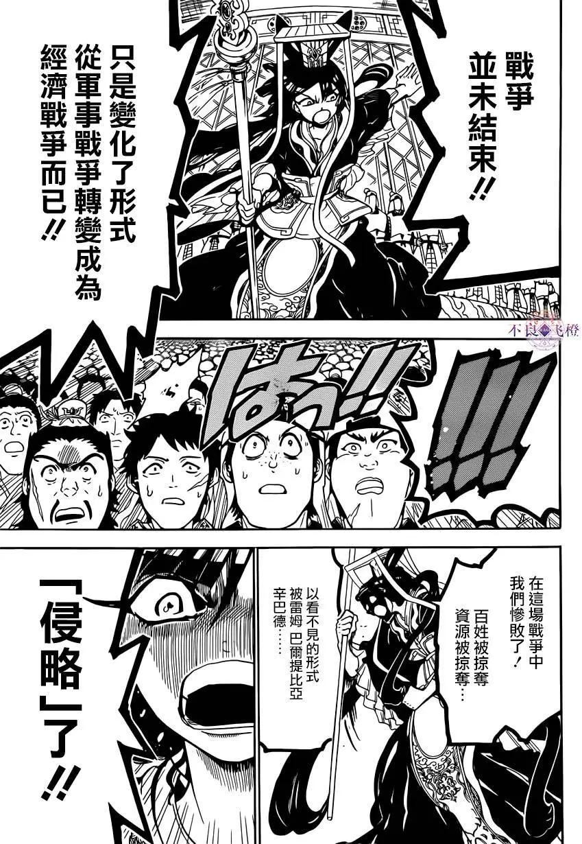 MAGI魔奇少年 - 第292夜 - 第13张图