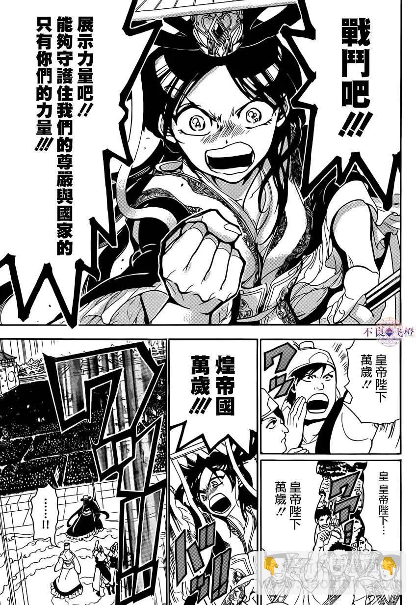 MAGI魔奇少年 - 第292夜 - 第17张图