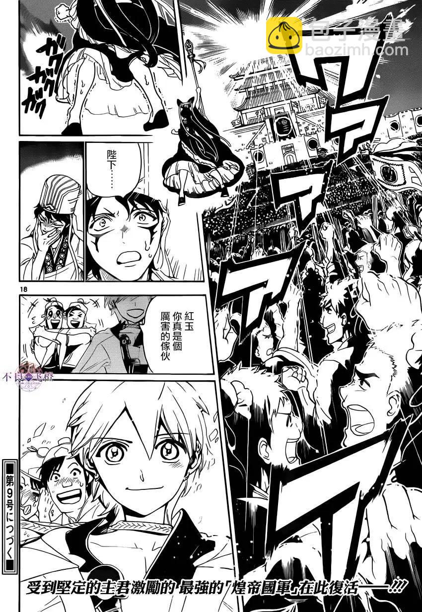 MAGI魔奇少年 - 第292夜 - 第18张图