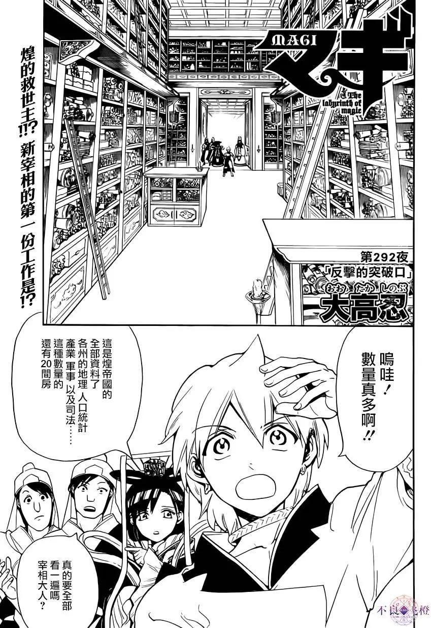 MAGI魔奇少年 - 第292夜 - 第1张图