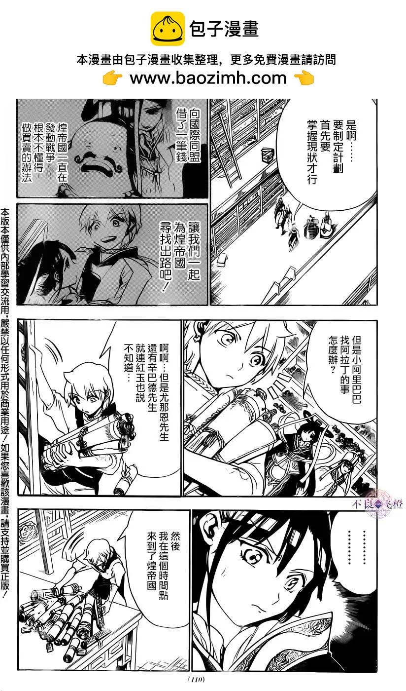 MAGI魔奇少年 - 第292夜 - 第2张图