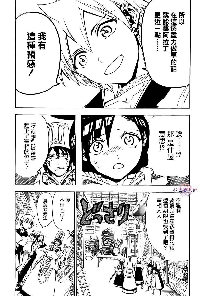 MAGI魔奇少年 - 第292夜 - 第3张图