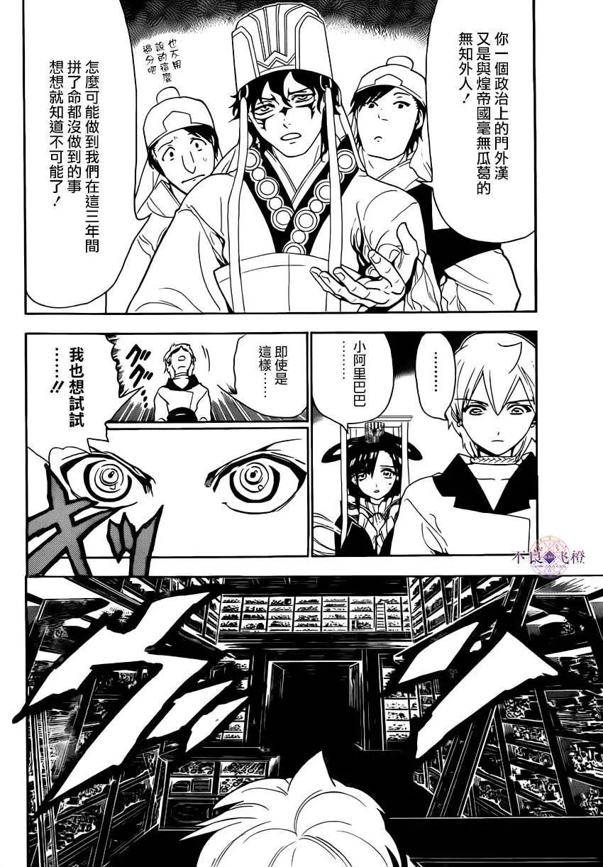 MAGI魔奇少年 - 第292夜 - 第4张图