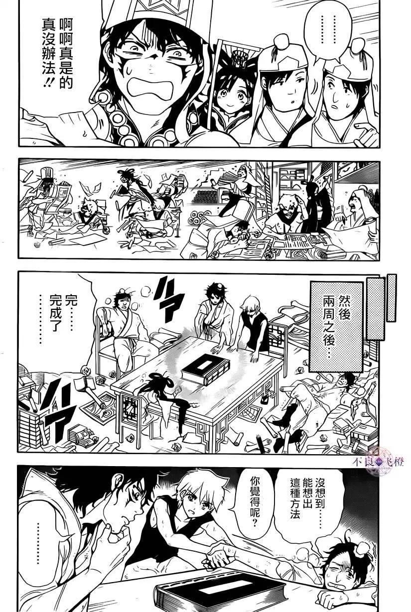 MAGI魔奇少年 - 第292夜 - 第6张图