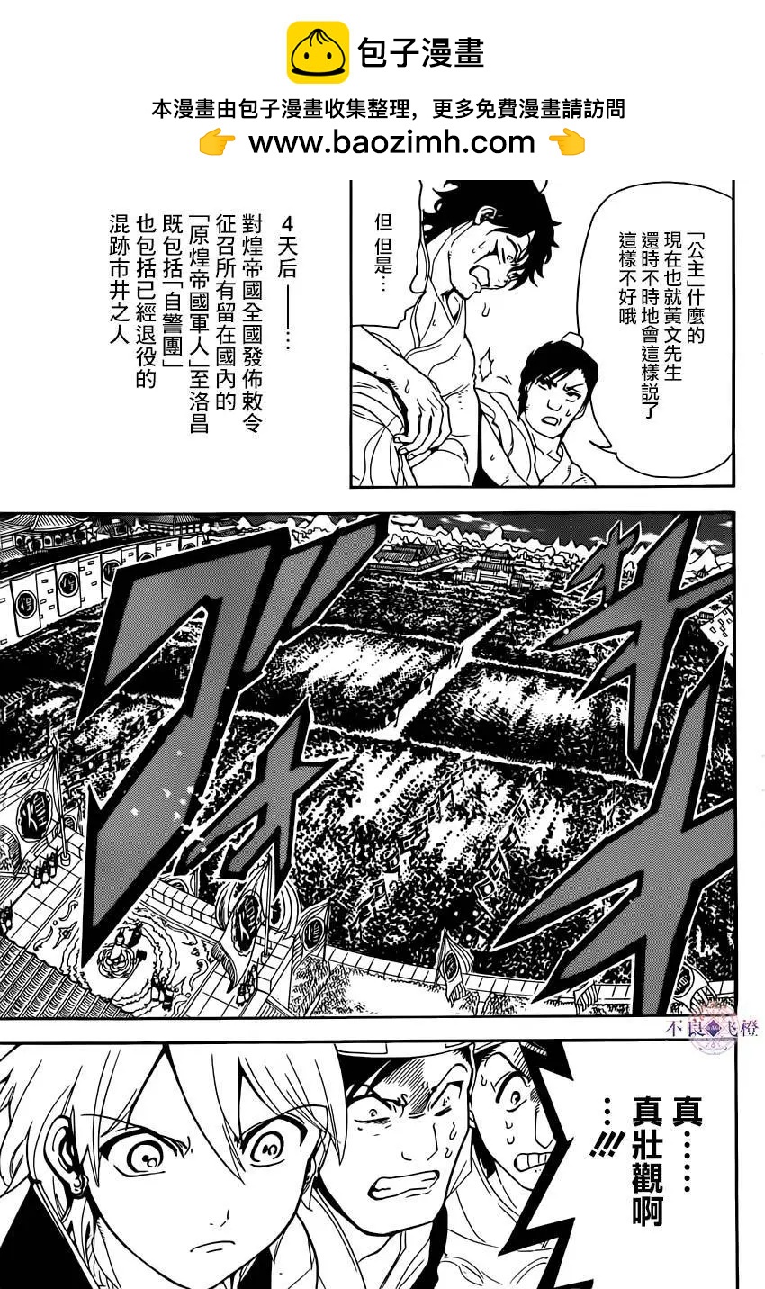 MAGI魔奇少年 - 第292夜 - 第9张图